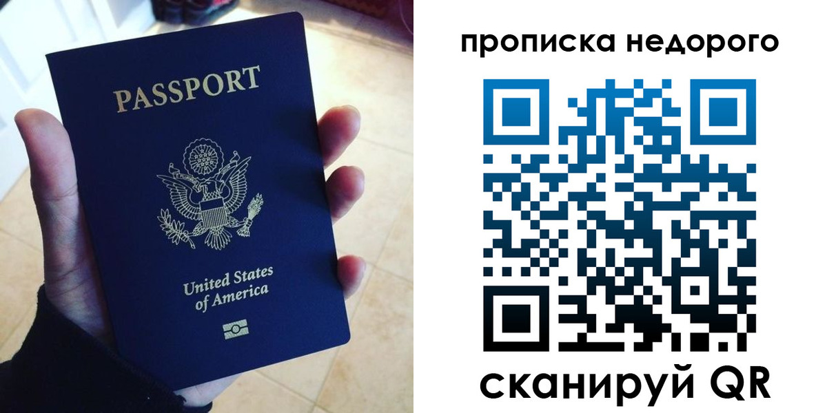 прописка для работы в Назрани