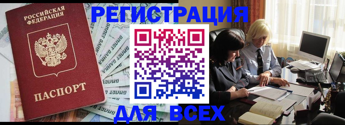 где прописаться в Назрани