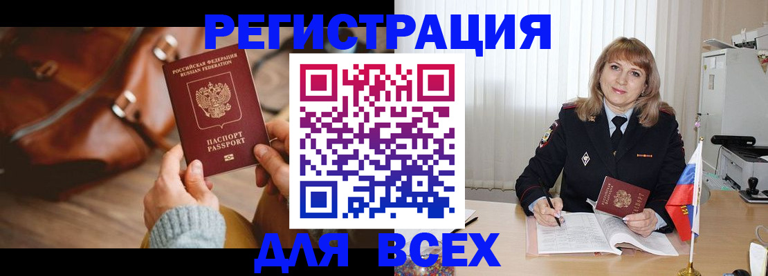 прописка в Назрани