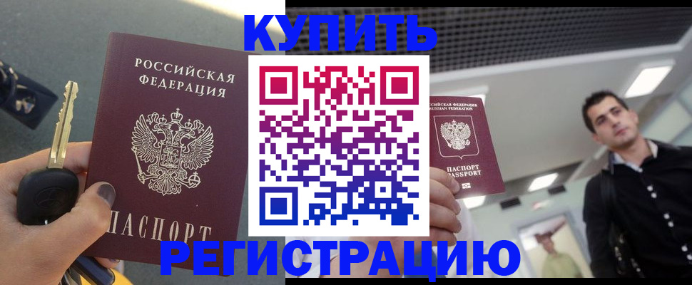 временная регистрация гарантия в Назрани