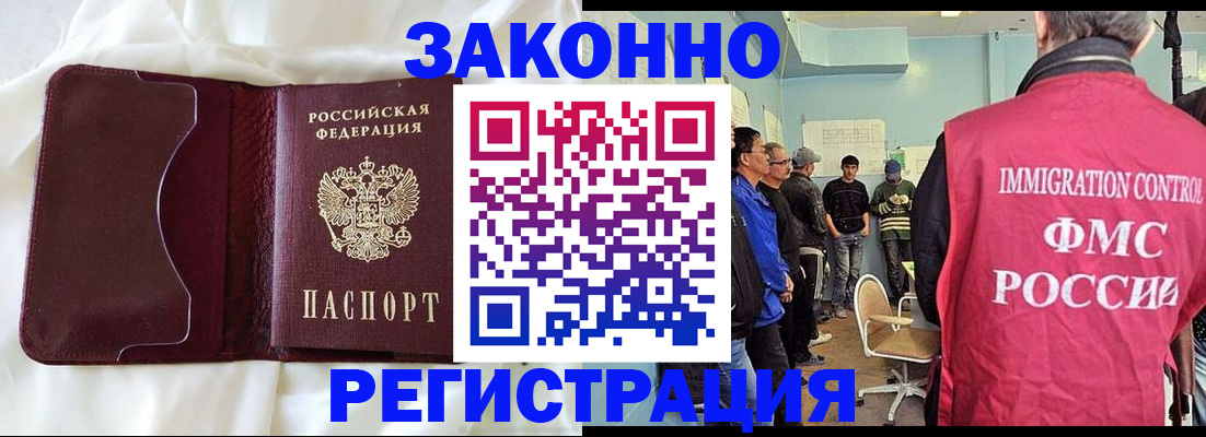 временная регистрация законно в Назрани