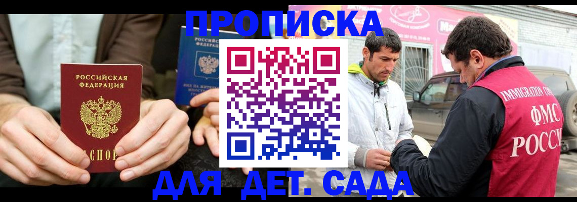 временная регистрация поиск в Назрани