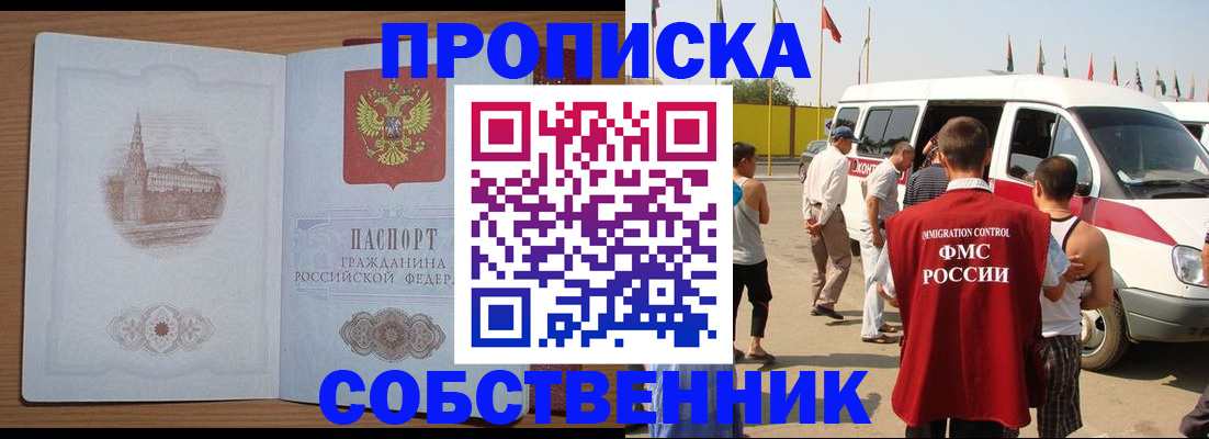 прописка в квартире в Назрани